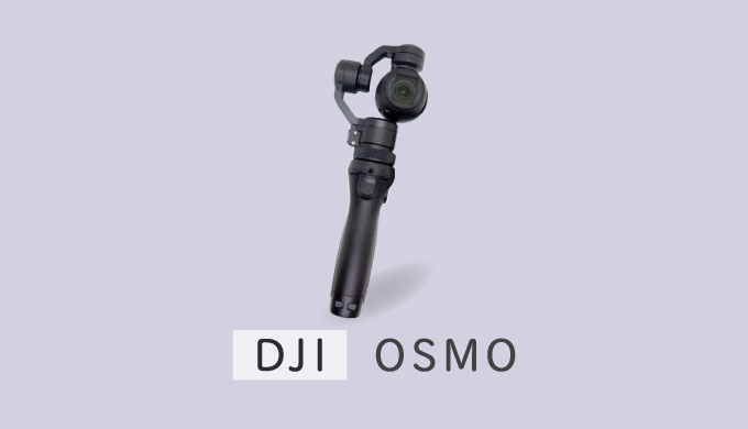 OSMO　ビデオカメラ